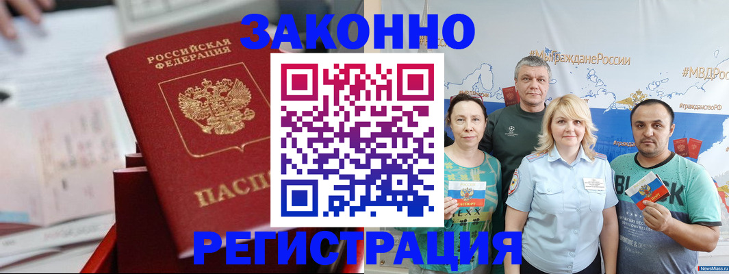 прописка в Армавире