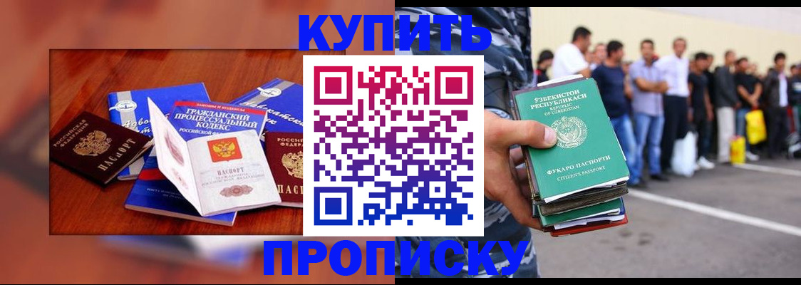 прописка для школы в Армавире