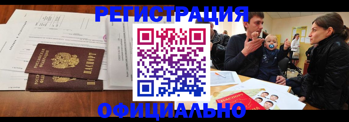 прописка штамп в Армавире