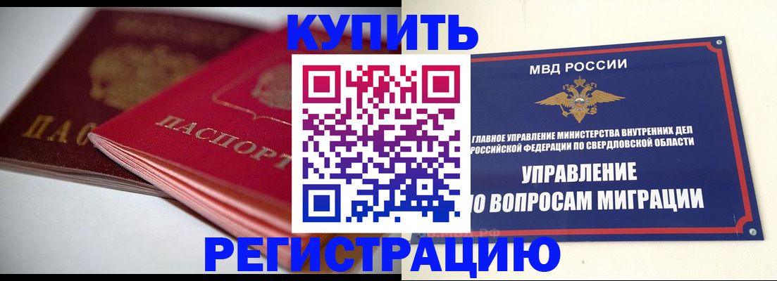 временная прописка в Армавире