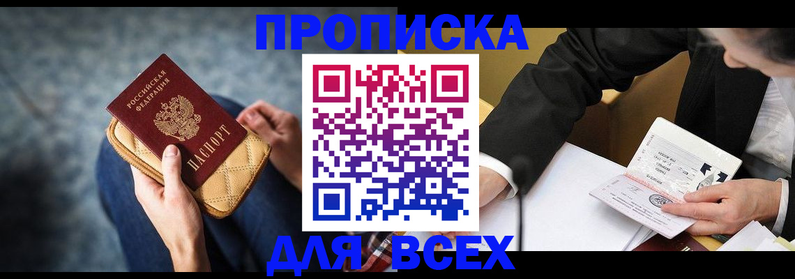 прописка для военкомата в Армавире