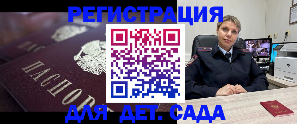 регистрация для дет. сада в Армавире
