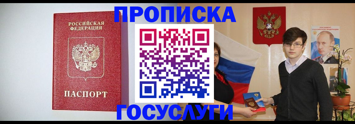 прописка иностранных граждан в Армавире